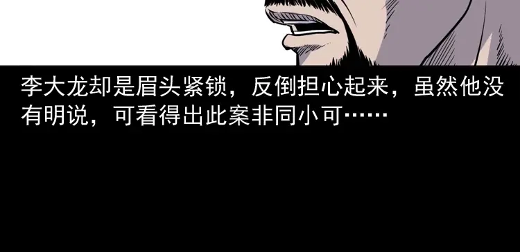 《三老爷诡事会》续命 第33页
