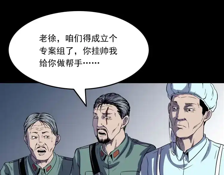 《三老爷诡事会》续命 第90页