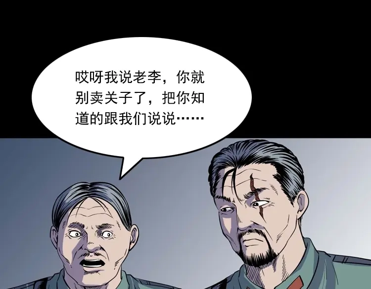 《三老爷诡事会》续命 第72页