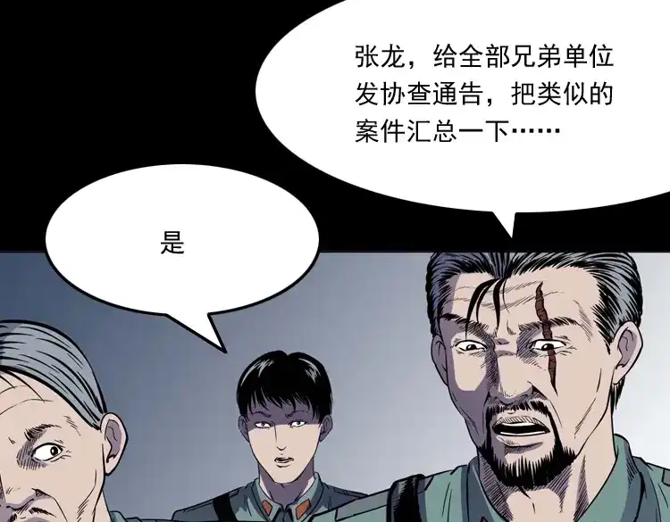 《三老爷诡事会》续命 第88页