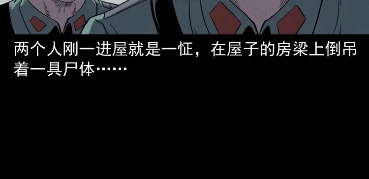 《三老爷诡事会》续命 第15页