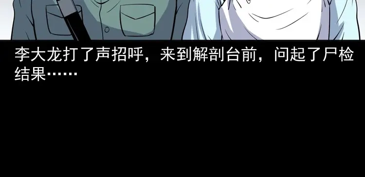 《三老爷诡事会》续命 第59页