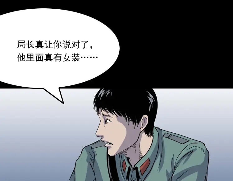 《三老爷诡事会》续命 第24页