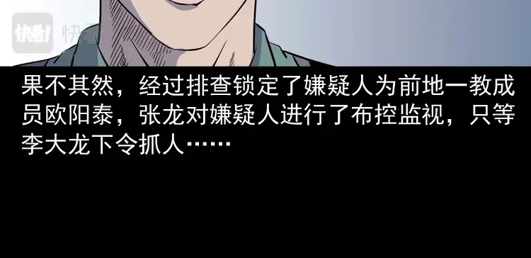 《三老爷诡事会》续命 第105页