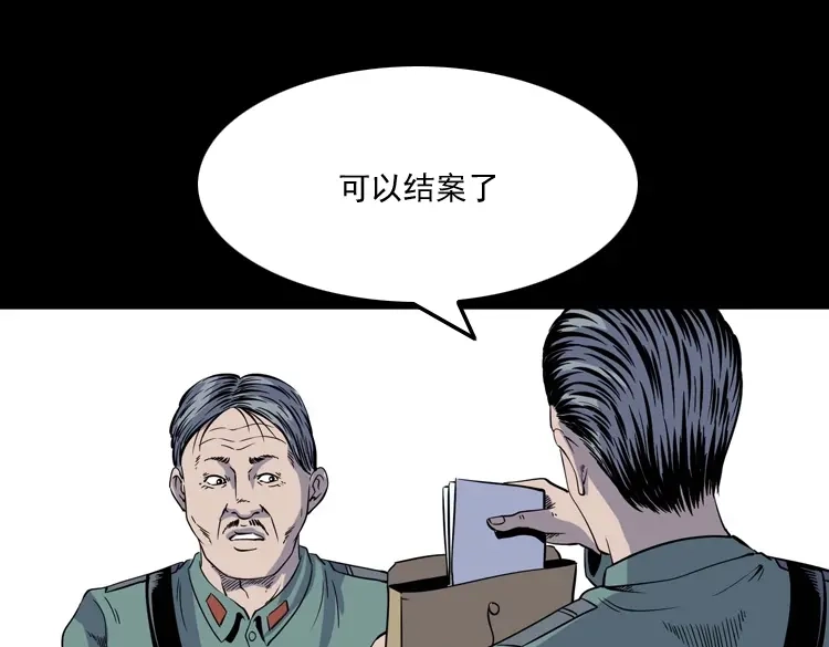 《三老爷诡事会》续命 第138页