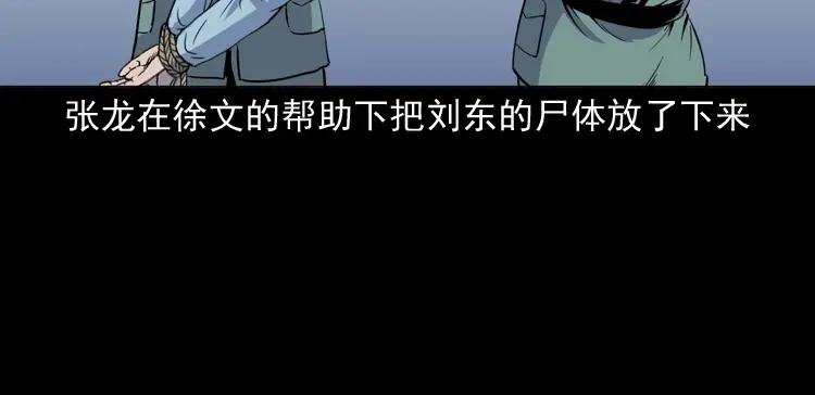 《三老爷诡事会》续命 第21页