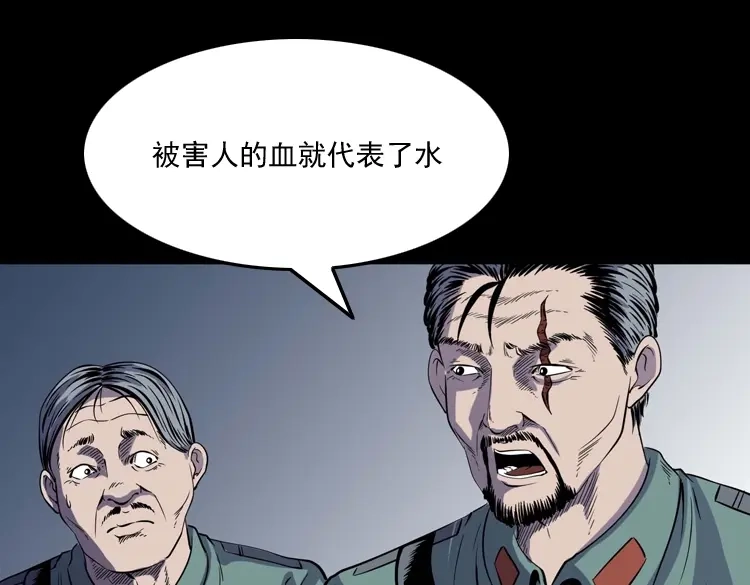 《三老爷诡事会》续命 第84页