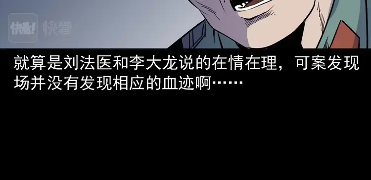《三老爷诡事会》续命 第69页