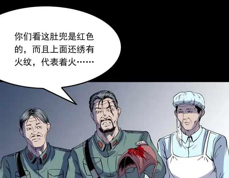 《三老爷诡事会》续命 第74页