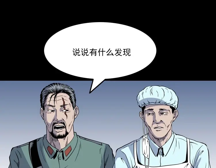《三老爷诡事会》续命 第58页