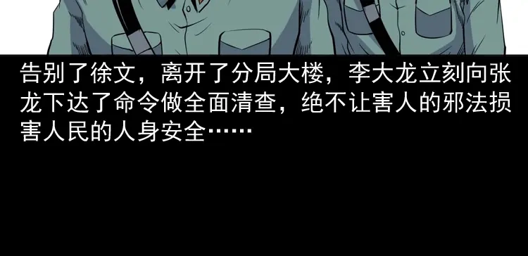 《三老爷诡事会》续命 第143页