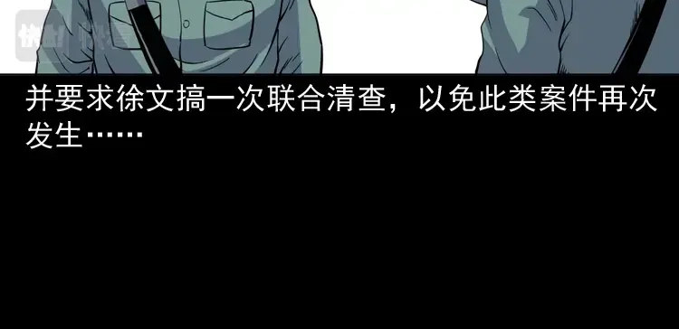 《三老爷诡事会》续命 第141页