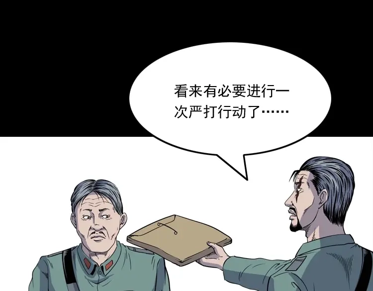 《三老爷诡事会》续命 第140页