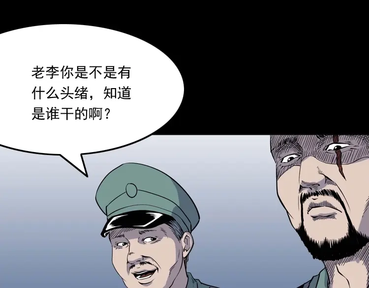 《三老爷诡事会》续命 第30页