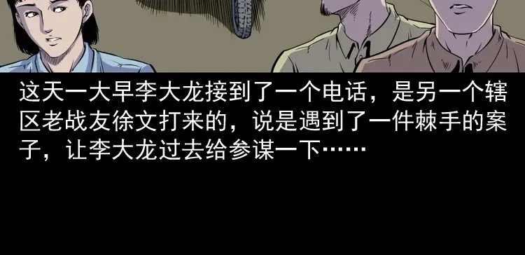 《三老爷诡事会》续命 第5页