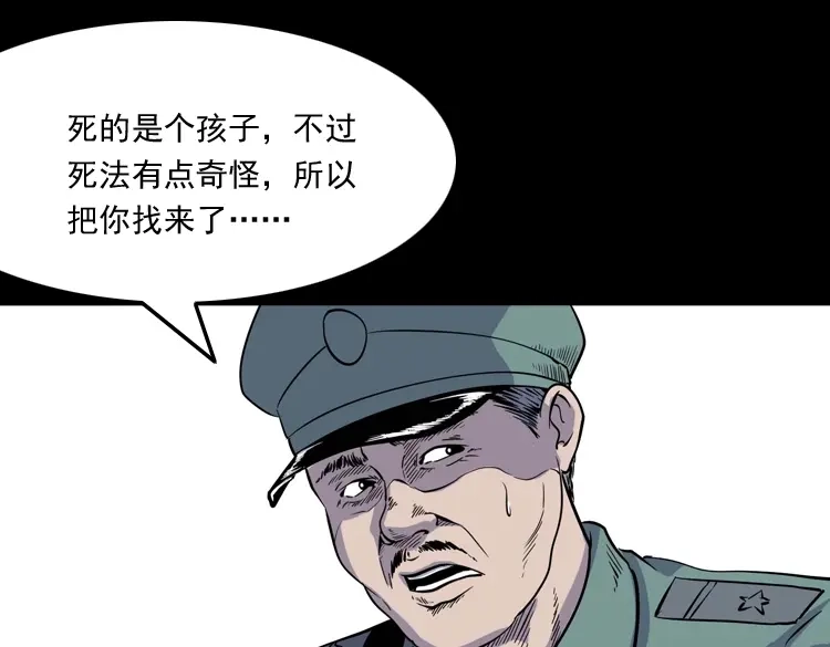 《三老爷诡事会》续命 第8页