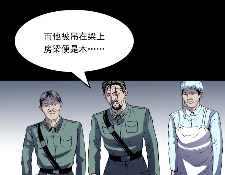 《三老爷诡事会》续命 第78页