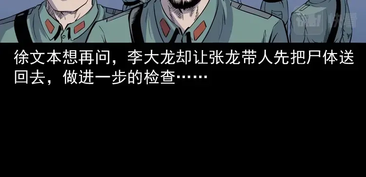 《三老爷诡事会》续命 第35页