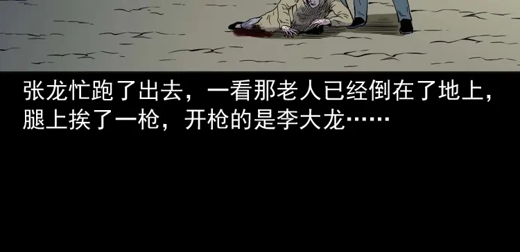 《三老爷诡事会》续命 第123页