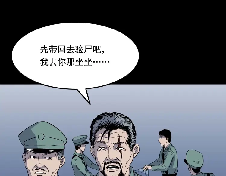 《三老爷诡事会》续命 第34页