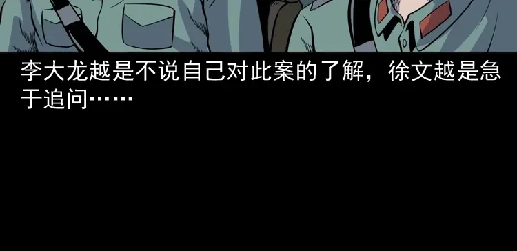 《三老爷诡事会》续命 第39页