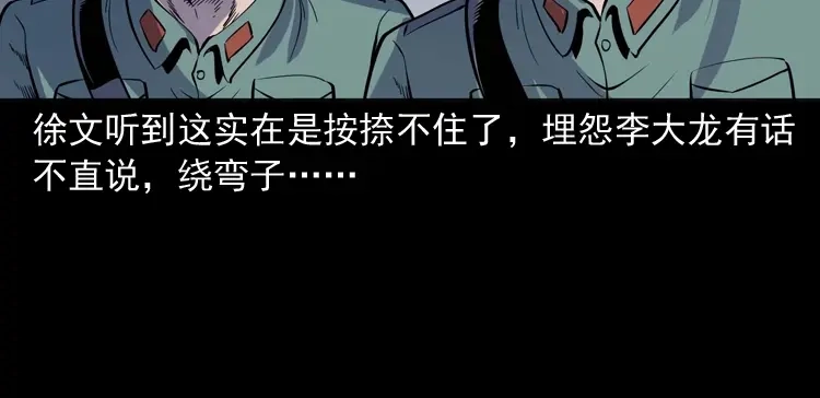 《三老爷诡事会》续命 第73页