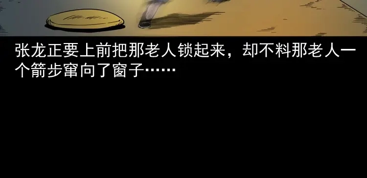 《三老爷诡事会》续命 第119页