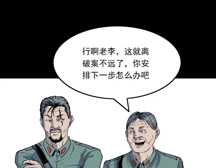 《三老爷诡事会》续命 第98页