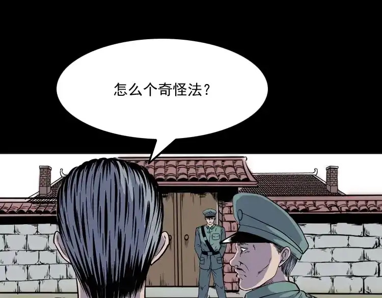 《三老爷诡事会》续命 第10页