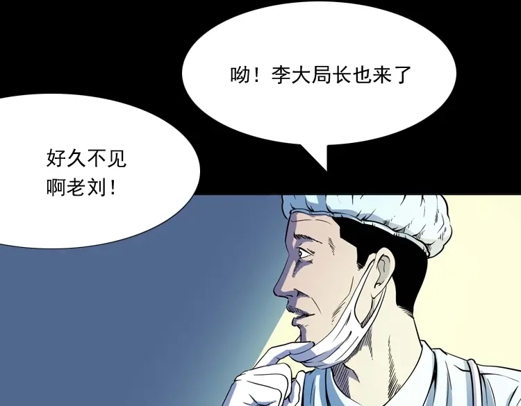 《三老爷诡事会》续命 第56页