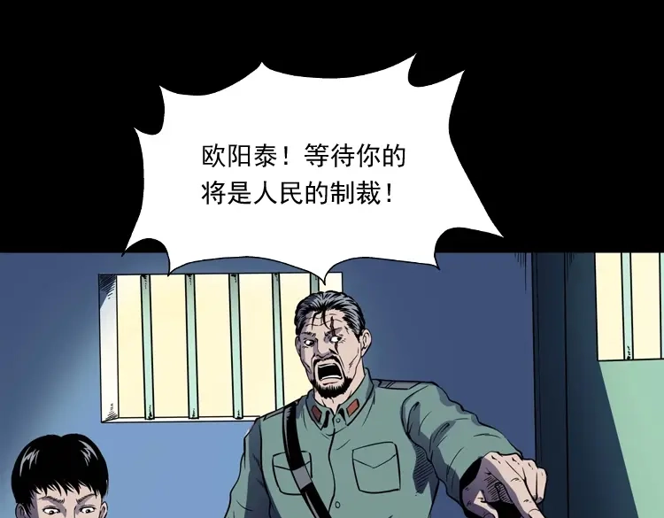 《三老爷诡事会》续命 第134页