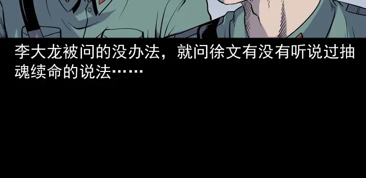 《三老爷诡事会》续命 第41页