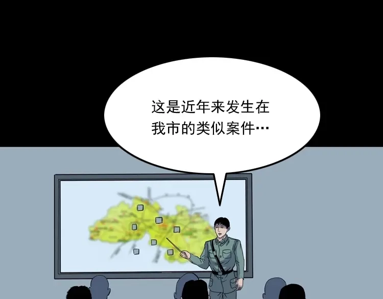 《三老爷诡事会》续命 第94页