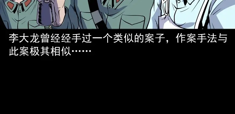《三老爷诡事会》续命 第77页