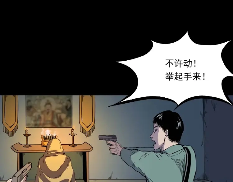 《三老爷诡事会》续命 第114页