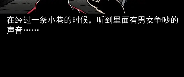 《三老爷诡事会》神秘红衣女人 第9页
