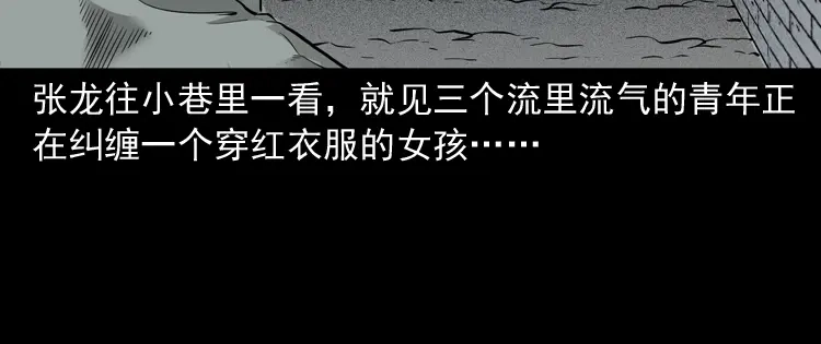 《三老爷诡事会》神秘红衣女人 第11页