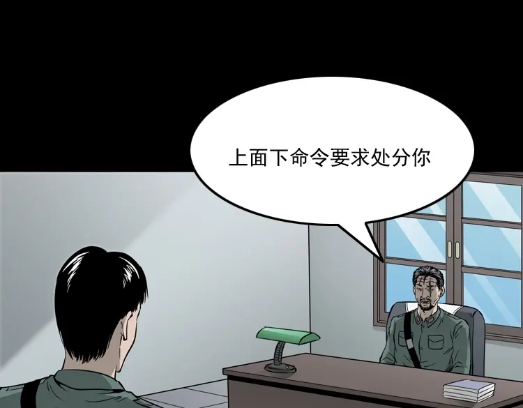 《三老爷诡事会》神秘红衣女人 第58页