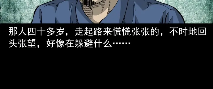 《三老爷诡事会》神秘红衣女人 第101页