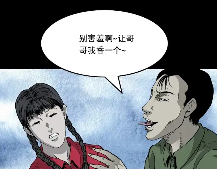 《三老爷诡事会》神秘红衣女人 第12页