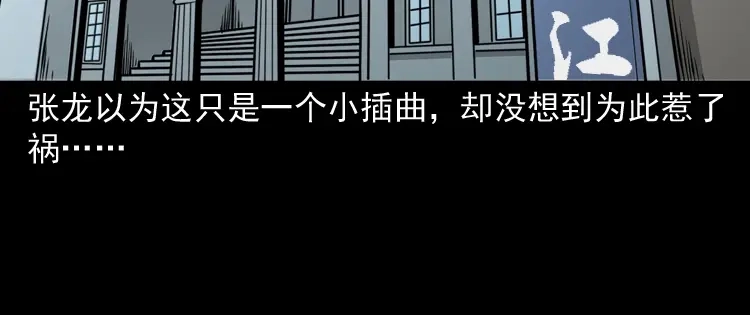 《三老爷诡事会》神秘红衣女人 第49页