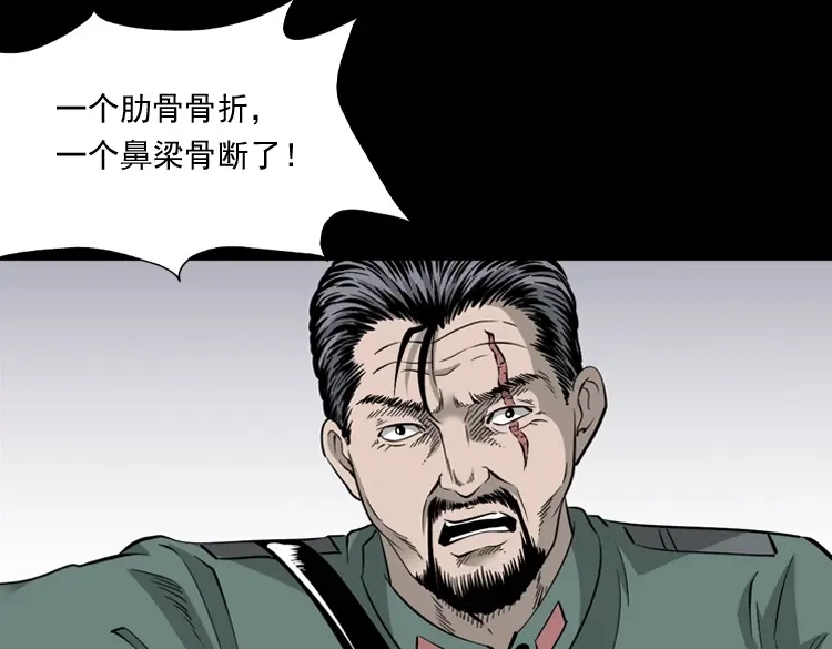 《三老爷诡事会》神秘红衣女人 第54页
