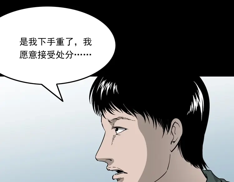 《三老爷诡事会》神秘红衣女人 第60页