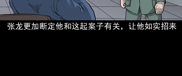 《三老爷诡事会》神秘红衣女人 第135页