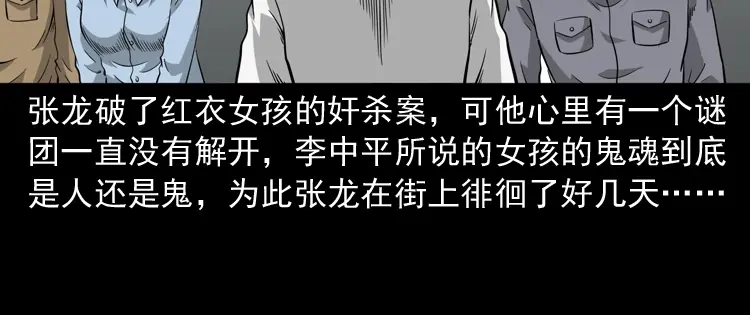 《三老爷诡事会》神秘红衣女人 第183页