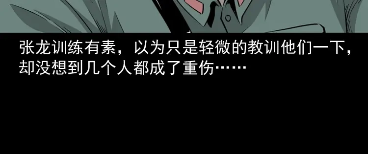 《三老爷诡事会》神秘红衣女人 第55页