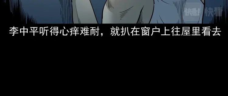 《三老爷诡事会》神秘红衣女人 第143页