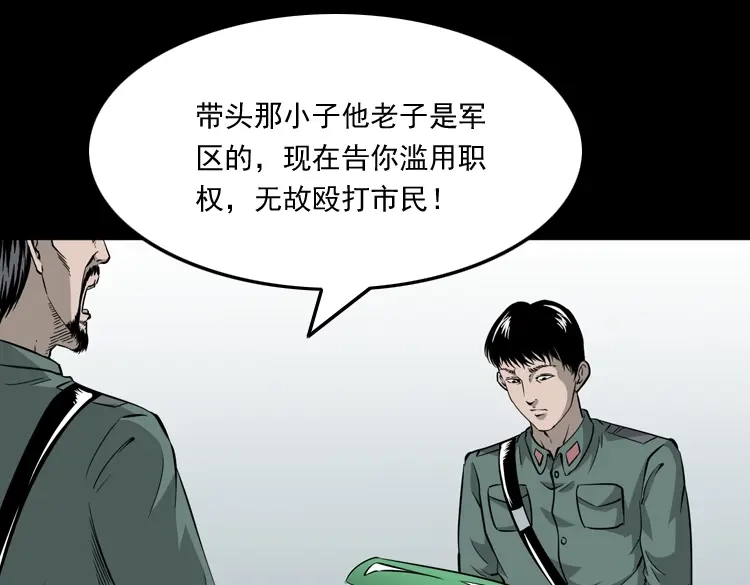 《三老爷诡事会》神秘红衣女人 第56页