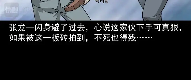 《三老爷诡事会》神秘红衣女人 第37页