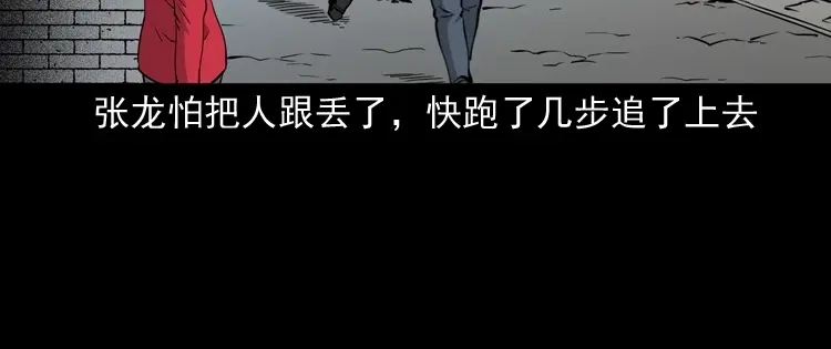 《三老爷诡事会》神秘红衣女人 第117页